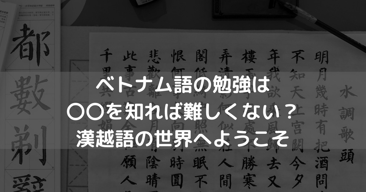 ベトナム語で かわいい は何と言ったらいい ２つ言い方があるよ