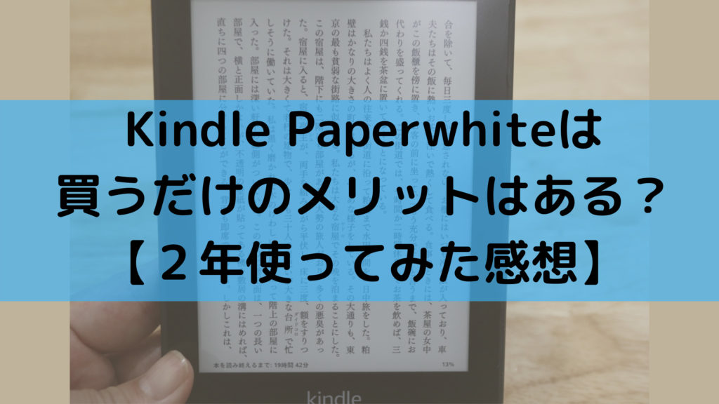 Kindle-paperwhite-Benefits