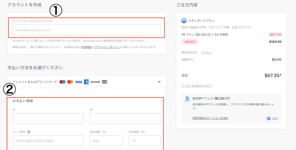 NordVPNのアカウント作成画面