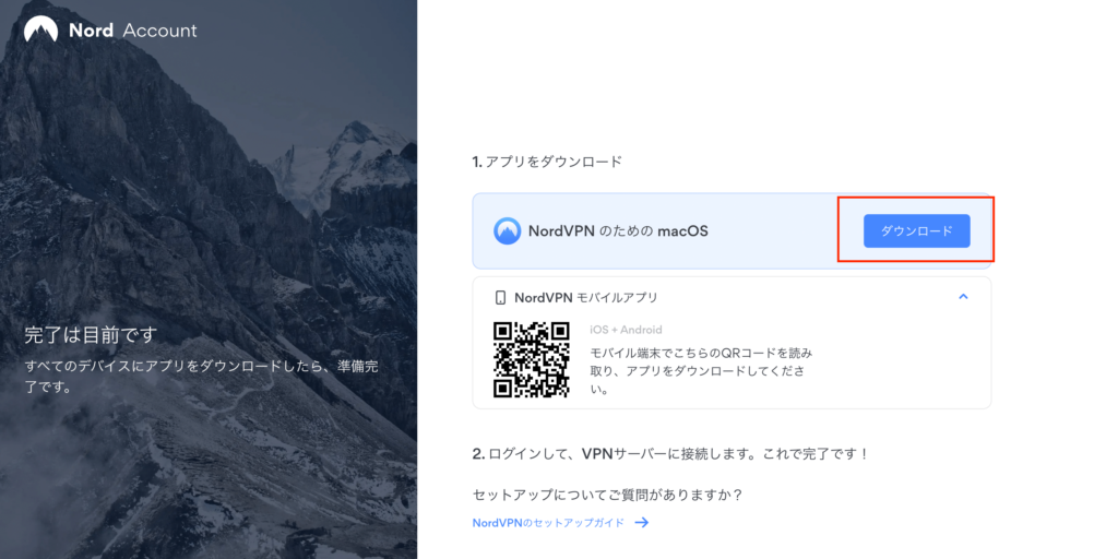 NordVPNのアプリをダウンロードする