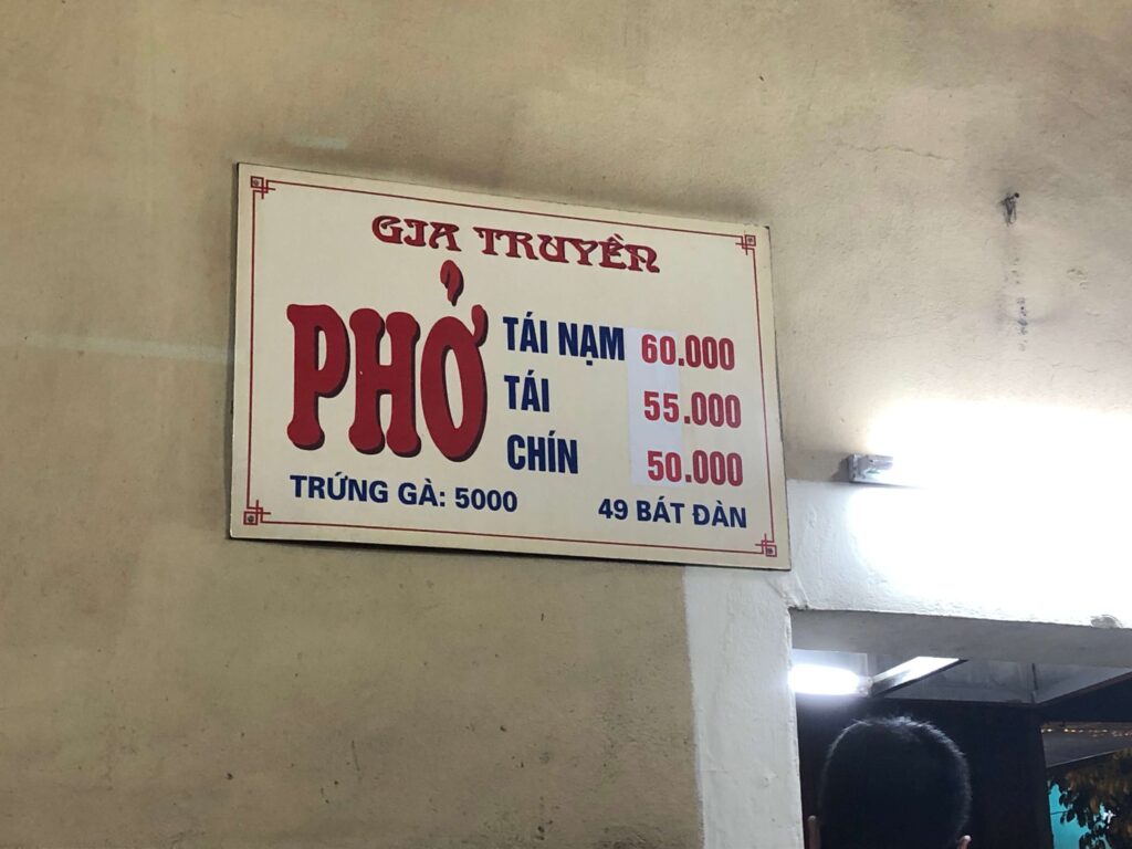 
ハノイ旧市街の老舗人気店 Phở Gia Truyền　こちらも少し前まで4万5000ドンだったが、徐々に値上がりしている