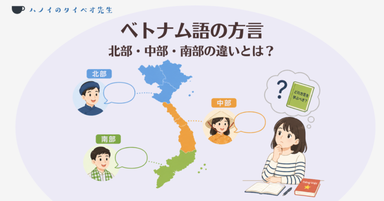 ベトナム語の面白い言葉やジョーク、若者がよく使うスラングを紹介