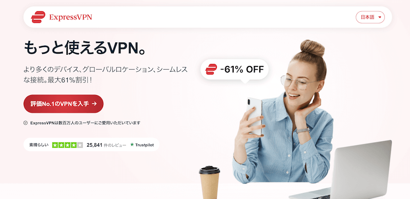 ExpressVPN｜スピード重視ならこれ一択