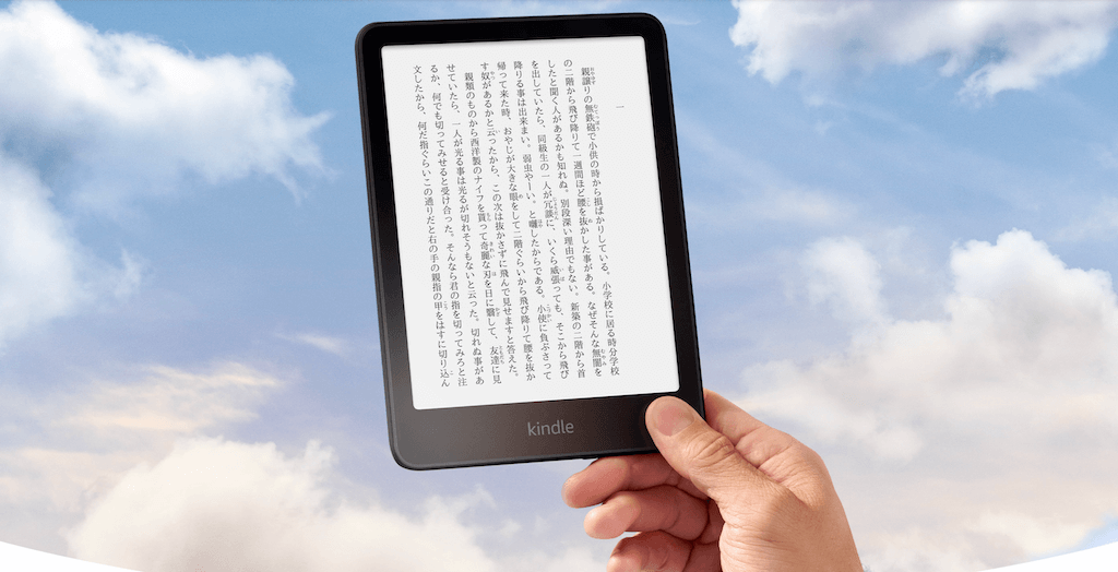 AmazonのKindle