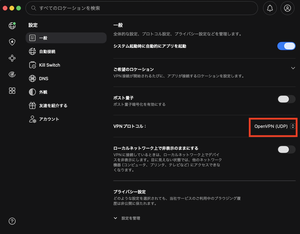  NordVPNのプロトコル設定をOpenVPN (UDP)に変更してDAZNのブロックを回避する画面