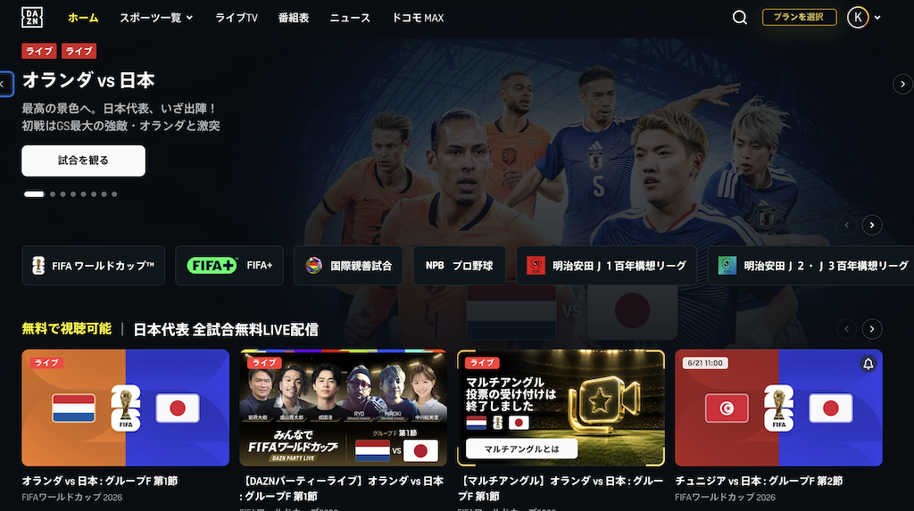 VPN接続後に正常にアクセスできた日本のDAZNホーム画面。日本代表メンバー発表や関連動画のサムネイルが正しく日本語で表示されています。