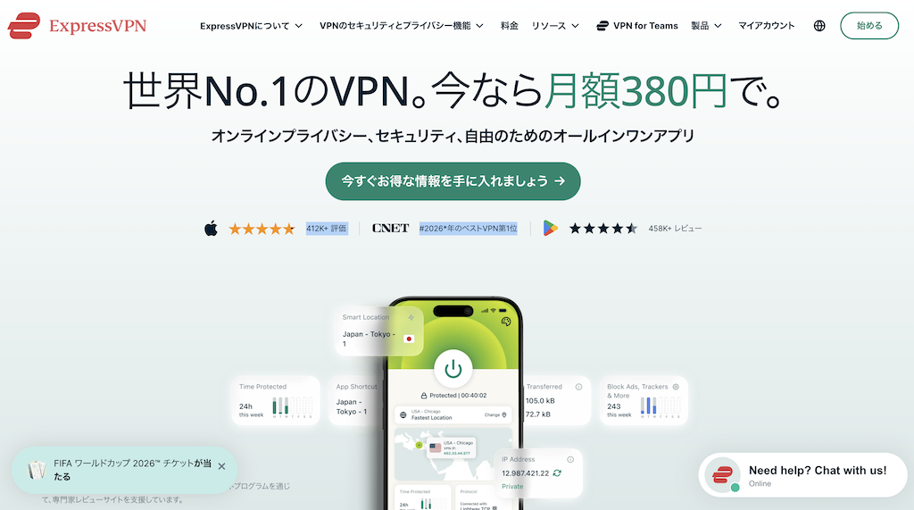 Express VPNの公式サイトの画像