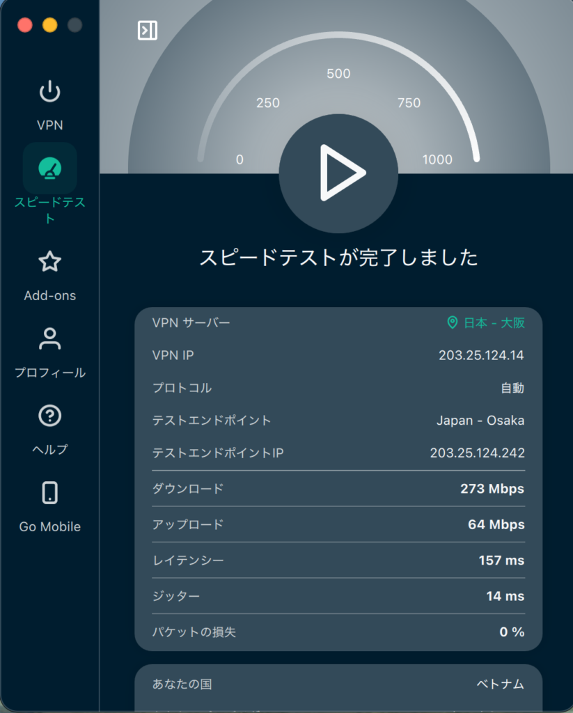 Express VPNアプリで実際にハノイから計測したデータの画像。