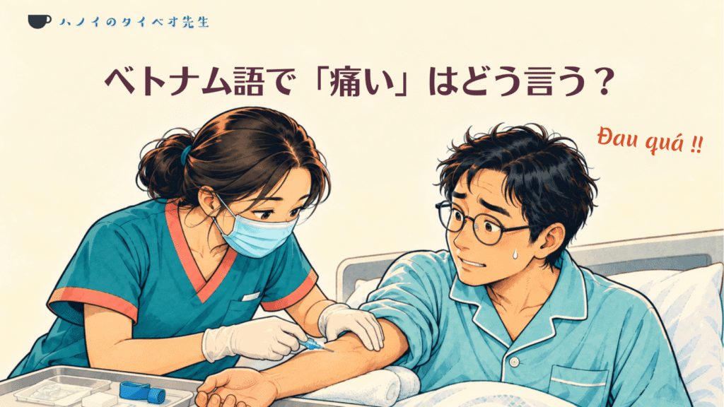 病院で看護師から痛み方を尋ねられ、戸惑う患者のイラスト
