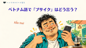 ブサイクな男性が自撮りをしている