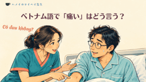 病院で看護師から痛み方を尋ねられ、戸惑う患者のイラスト